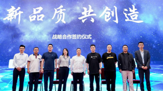 融资丨「电商检测」获【谦寻电商】【聚水潭】【从容喜乐】【遥望】A轮战略投资 新品质·共创造-浙江品控科技有限公司战略合作伙伴签约