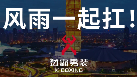 劲霸集团捐赠1000万元物资驰援河南，劲心携手风雨一起扛！