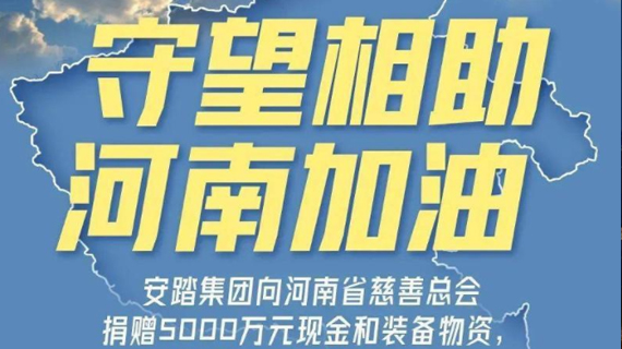 纺织头条 | 驰援河南救灾一线，纺织服装企业在行动