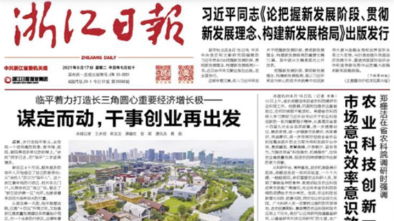 浙江日报头版点赞丨&ldquo;浙里工程师&rdquo;让柯桥产才无缝对接