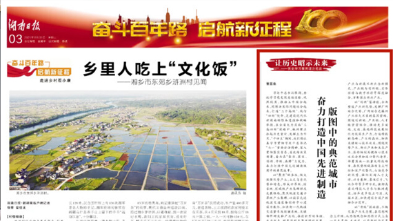 湖南日报 | 曹慧泉：奋力打造中国先进制造版图中的典范城市