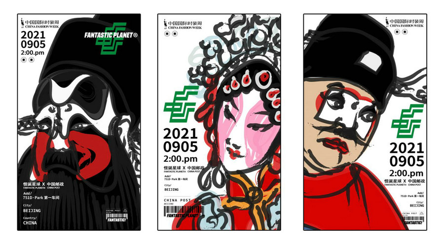 中国邮政携手新锐国潮品牌怪诞星球参加中国国际时装周，暨《豫剧》特种邮票发行