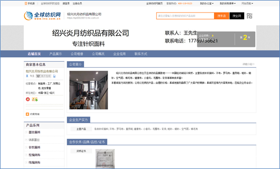 炎月纺织：坚持线上之路 终收获大单