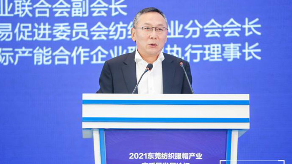 中纺联副会长徐迎新：“十四五”时期，我国纺织行业要不断强化体系优势