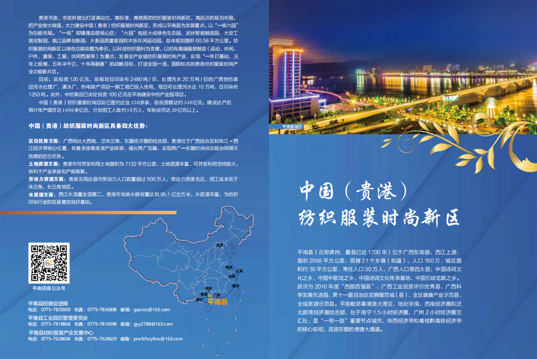 中国（贵港）纺织服装时尚新区