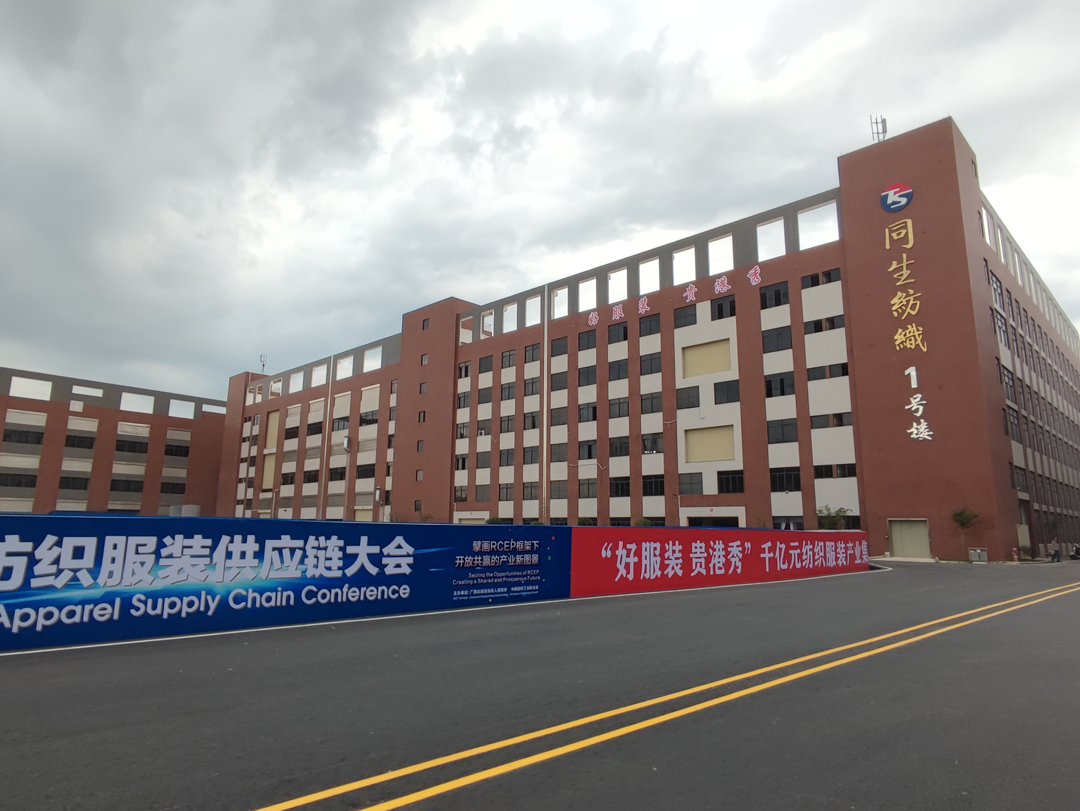 平南纺织服装产业代表企业&mdash;&mdash;广西同生纺织品有限公司简介