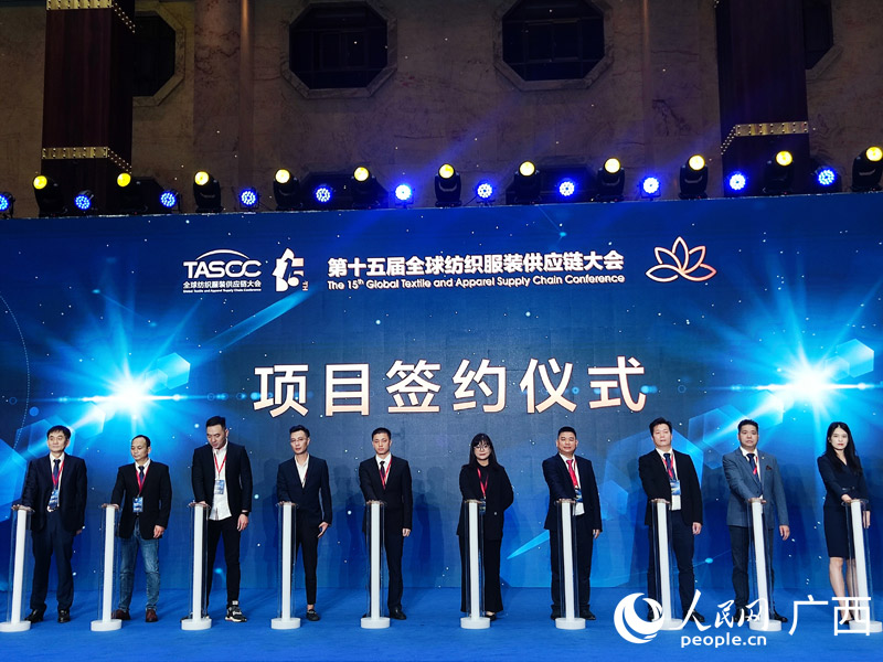 签约166亿元！第十五届全球纺织服装供应链大会在广西平南开幕
