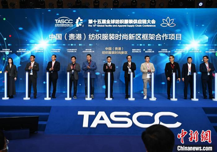 第十五届全球纺织服装供应链大会在广西平南县举办