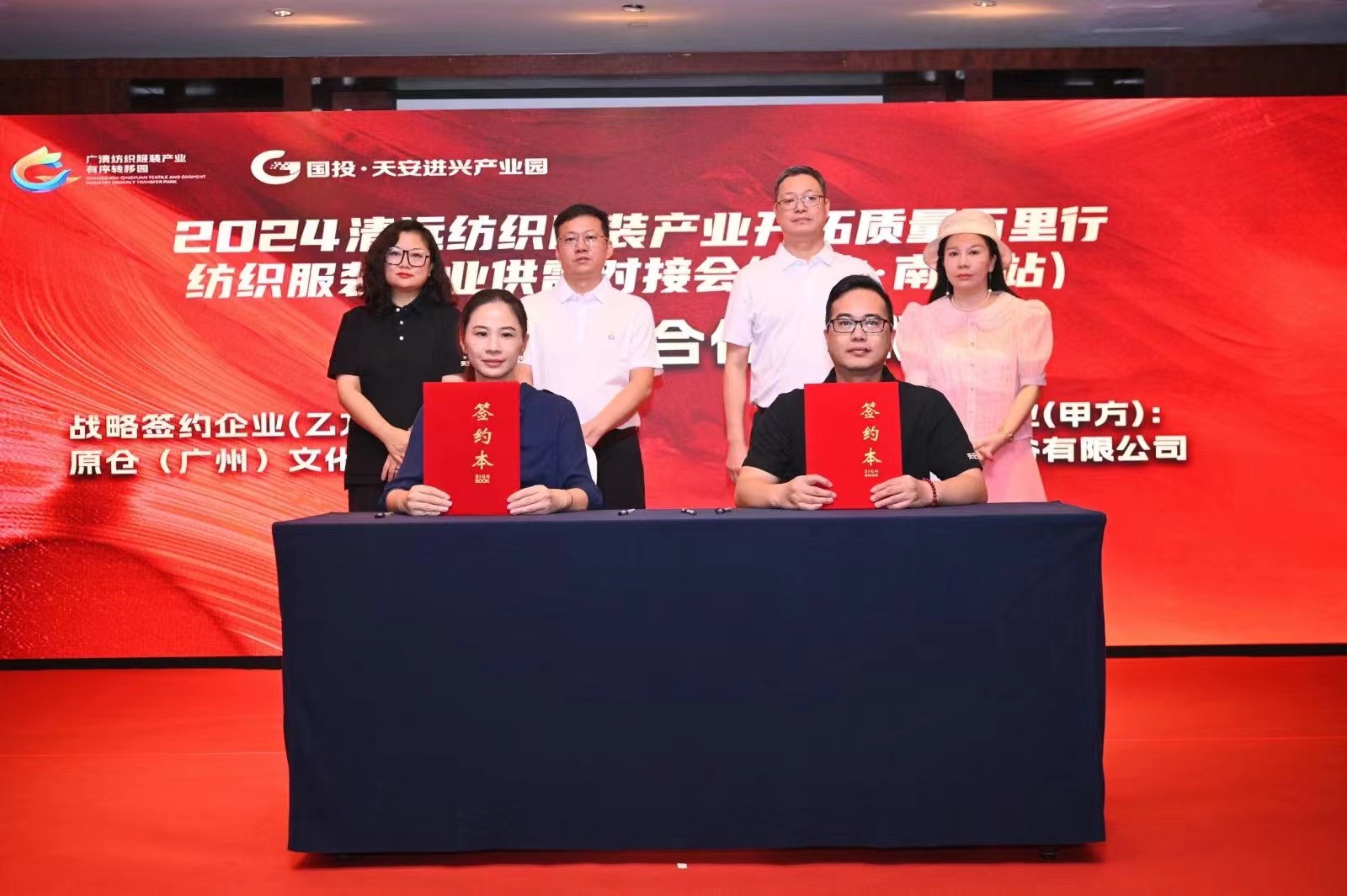 2024 清远纺织服装产业开拓质量万里行纺织服装产业供需对接会（佛山·南海站）圆满收官