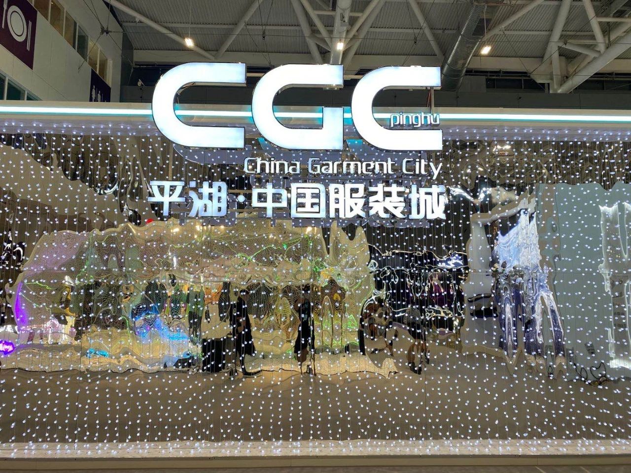 CGC平湖·中国服装城图片