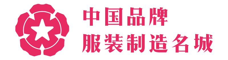 于都 中國(guó)品牌服裝制造名城